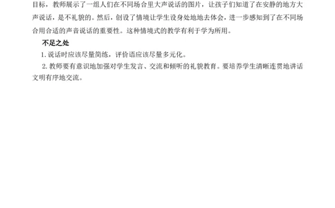 语文园地七教学反思3_一年级语文上册（统编版）_全套教学资源_课件+教案_7.第七单元_语文园地七_辅教资源_教学反思
