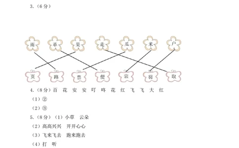 语文（提高卷02）（参考答案）_一年级语文下册（统编版）_期中+期末_期末试卷