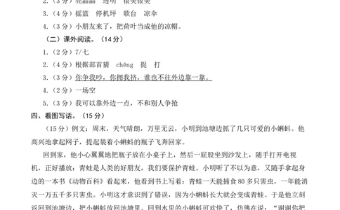 语文（提高卷02）（参考答案）_一年级语文下册（统编版）_期中+期末_期末试卷