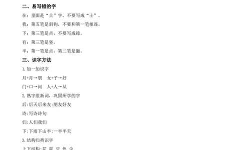 第六单元（知识清单）-（统编版）_一年级语文上册（统编版）_老课标资料_知识清单