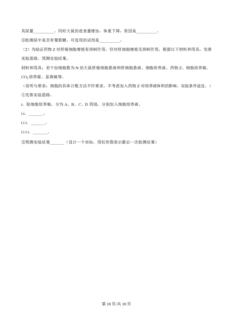 2025年高考生物试卷（浙江1月卷）（空白卷）_生物历年高考真题_新&middot;PDF版2008-2025&middot;高考生物真题_生物（按年份分类）2008-2025_2025&middot;高考生物真题