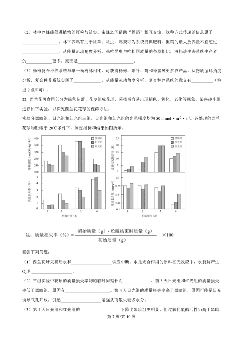 2025年高考生物试卷（浙江1月卷）（空白卷）_生物历年高考真题_新&middot;PDF版2008-2025&middot;高考生物真题_生物（按年份分类）2008-2025_2025&middot;高考生物真题