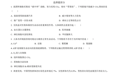 2025年高考生物试卷（浙江1月卷）（空白卷）_生物历年高考真题_新&middot;PDF版2008-2025&middot;高考生物真题_生物（按年份分类）2008-2025_2025&middot;高考生物真题