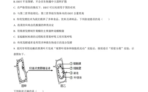 2025年高考生物试卷（浙江1月卷）（空白卷）_生物历年高考真题_新&middot;PDF版2008-2025&middot;高考生物真题_生物（按年份分类）2008-2025_2025&middot;高考生物真题