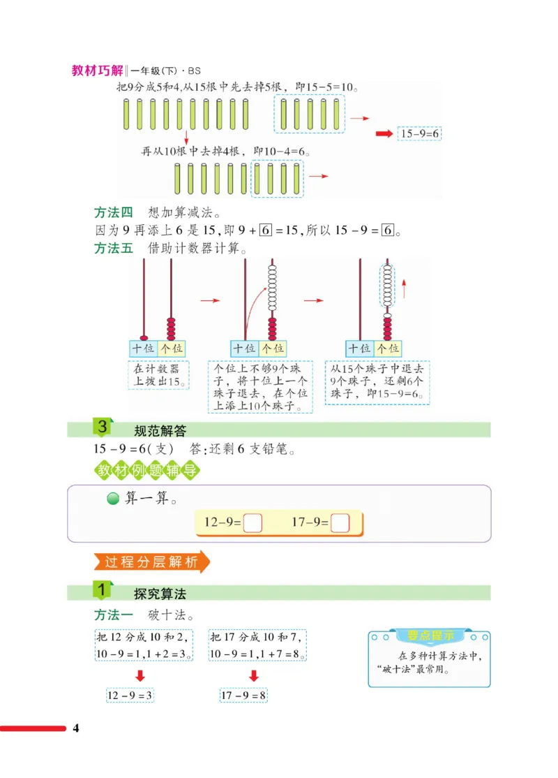 《巧学蛙教材巧解》数学1年级下册（BS）_一年级上下册资料_小学一年级学习资料-25年更新版_1-04、小学一年级数学下册_1-4-2、练习题、作业、试题、试卷_北师大版_电子册类