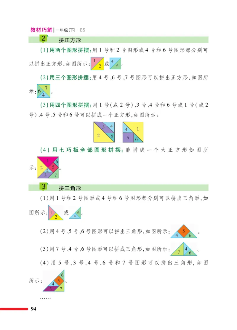 《巧学蛙教材巧解》数学1年级下册（BS）_一年级上下册资料_小学一年级学习资料-25年更新版_1-04、小学一年级数学下册_1-4-2、练习题、作业、试题、试卷_北师大版_电子册类