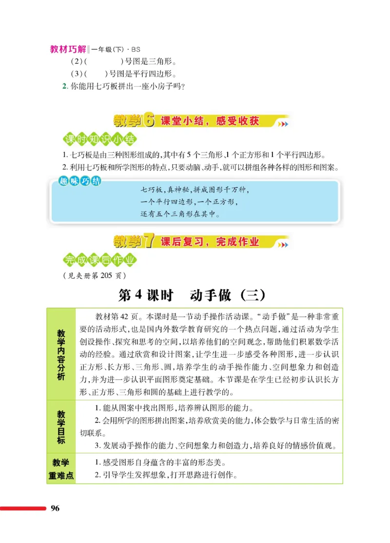 《巧学蛙教材巧解》数学1年级下册（BS）_一年级上下册资料_小学一年级学习资料-25年更新版_1-04、小学一年级数学下册_1-4-2、练习题、作业、试题、试卷_北师大版_电子册类