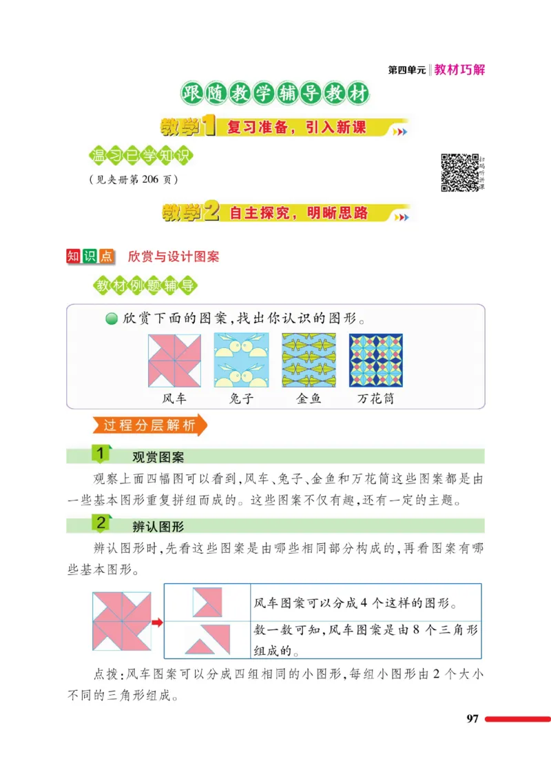 《巧学蛙教材巧解》数学1年级下册（BS）_一年级上下册资料_小学一年级学习资料-25年更新版_1-04、小学一年级数学下册_1-4-2、练习题、作业、试题、试卷_北师大版_电子册类