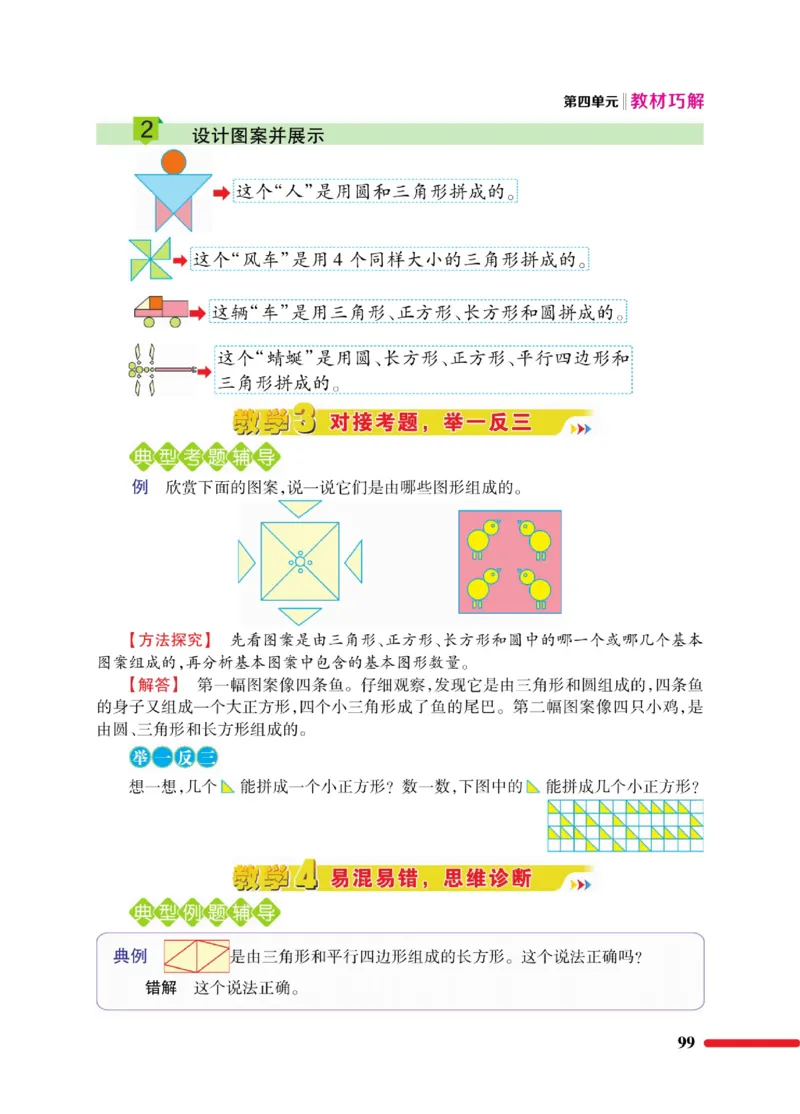 《巧学蛙教材巧解》数学1年级下册（BS）_一年级上下册资料_小学一年级学习资料-25年更新版_1-04、小学一年级数学下册_1-4-2、练习题、作业、试题、试卷_北师大版_电子册类