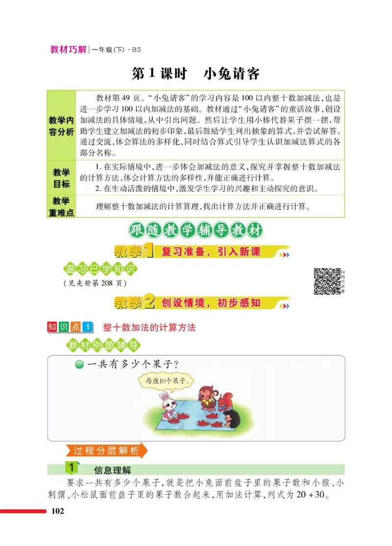 《巧学蛙教材巧解》数学1年级下册（BS）_一年级上下册资料_小学一年级学习资料-25年更新版_1-04、小学一年级数学下册_1-4-2、练习题、作业、试题、试卷_北师大版_电子册类