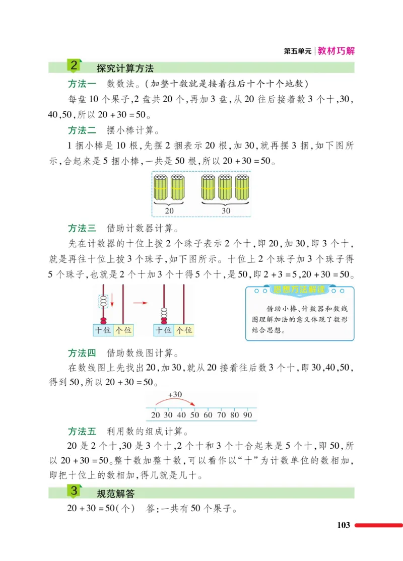 《巧学蛙教材巧解》数学1年级下册（BS）_一年级上下册资料_小学一年级学习资料-25年更新版_1-04、小学一年级数学下册_1-4-2、练习题、作业、试题、试卷_北师大版_电子册类