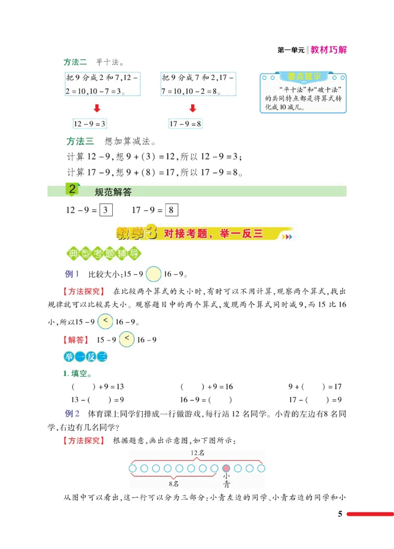 《巧学蛙教材巧解》数学1年级下册（BS）_一年级上下册资料_小学一年级学习资料-25年更新版_1-04、小学一年级数学下册_1-4-2、练习题、作业、试题、试卷_北师大版_电子册类