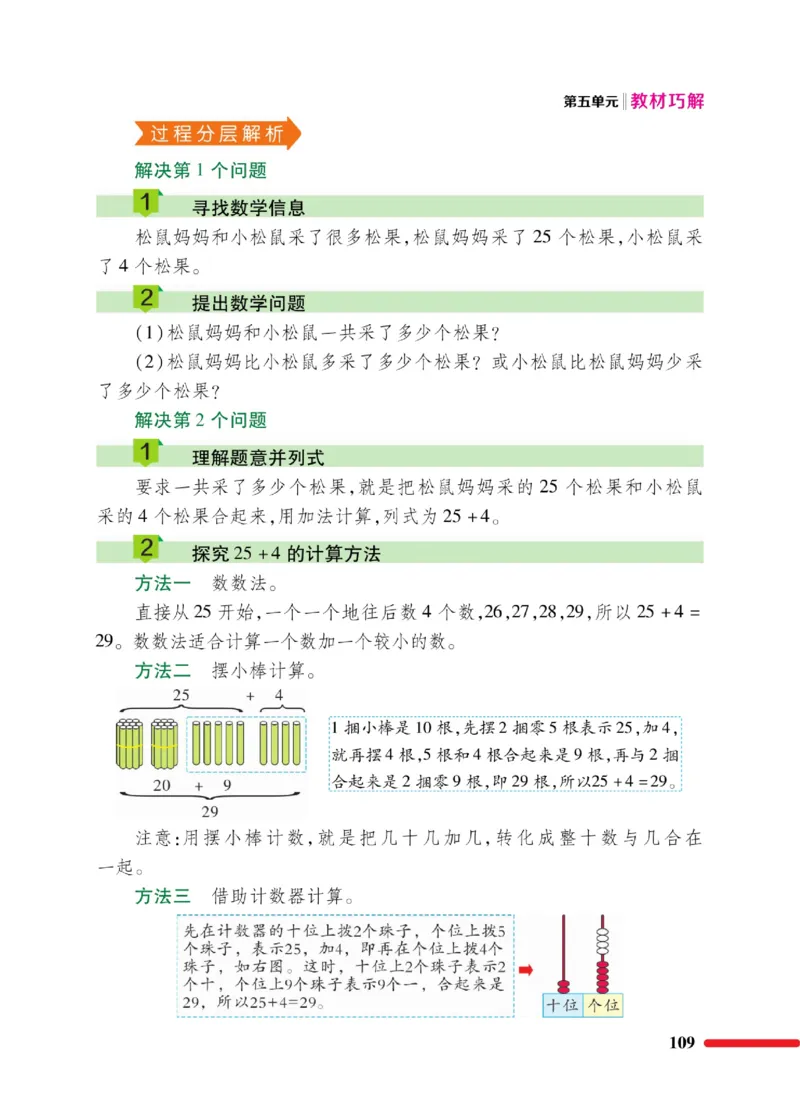 《巧学蛙教材巧解》数学1年级下册（BS）_一年级上下册资料_小学一年级学习资料-25年更新版_1-04、小学一年级数学下册_1-4-2、练习题、作业、试题、试卷_北师大版_电子册类
