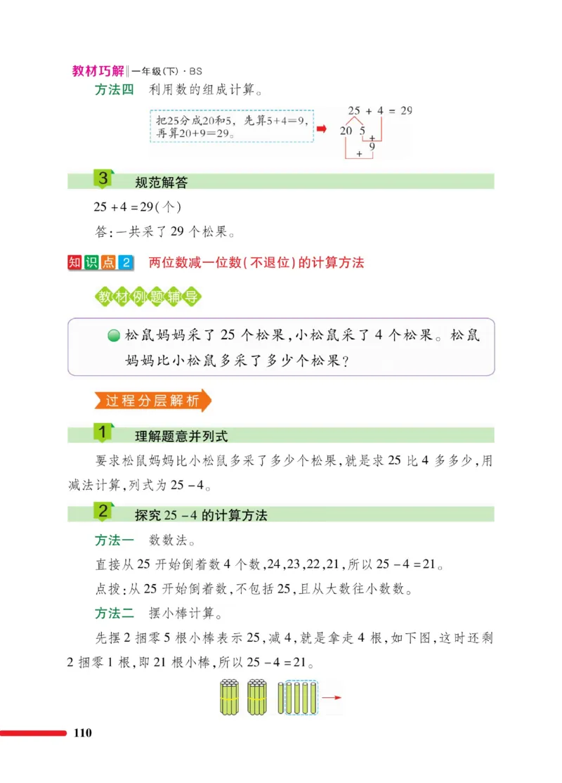 《巧学蛙教材巧解》数学1年级下册（BS）_一年级上下册资料_小学一年级学习资料-25年更新版_1-04、小学一年级数学下册_1-4-2、练习题、作业、试题、试卷_北师大版_电子册类