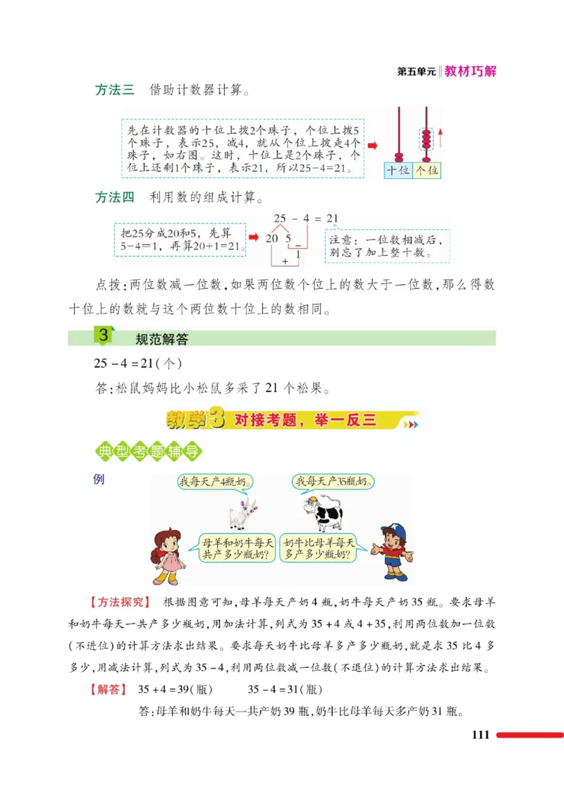 《巧学蛙教材巧解》数学1年级下册（BS）_一年级上下册资料_小学一年级学习资料-25年更新版_1-04、小学一年级数学下册_1-4-2、练习题、作业、试题、试卷_北师大版_电子册类