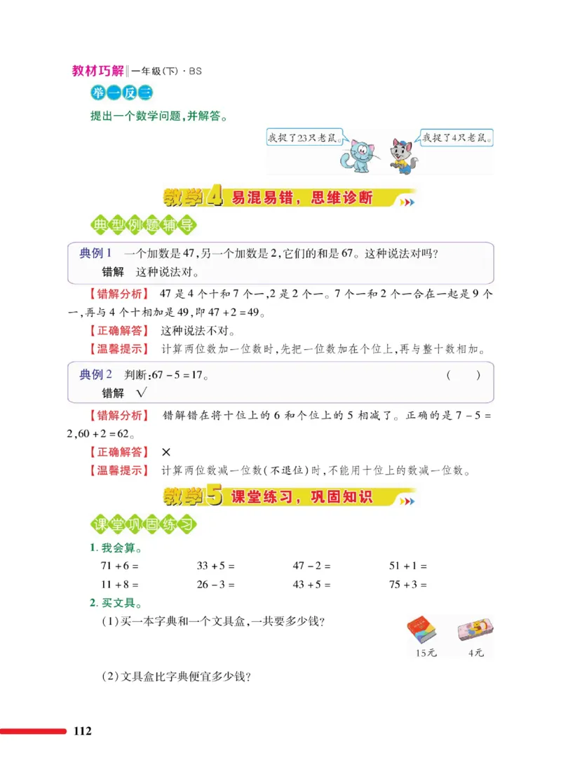 《巧学蛙教材巧解》数学1年级下册（BS）_一年级上下册资料_小学一年级学习资料-25年更新版_1-04、小学一年级数学下册_1-4-2、练习题、作业、试题、试卷_北师大版_电子册类