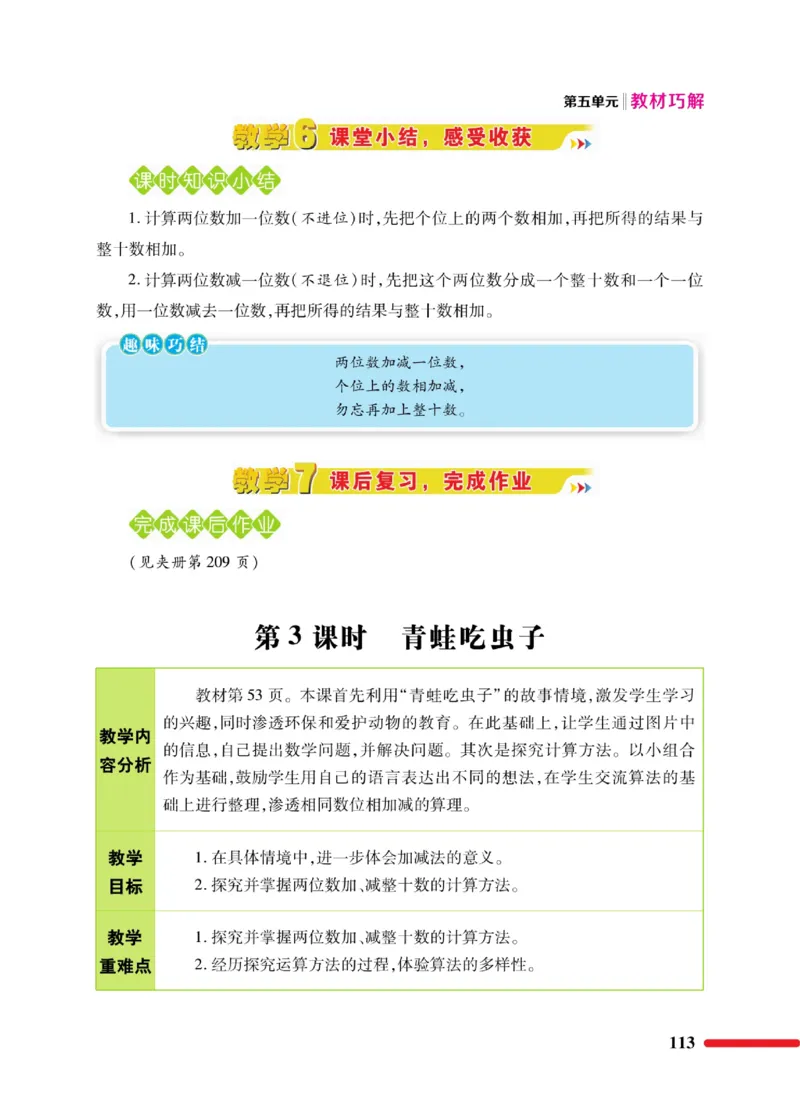 《巧学蛙教材巧解》数学1年级下册（BS）_一年级上下册资料_小学一年级学习资料-25年更新版_1-04、小学一年级数学下册_1-4-2、练习题、作业、试题、试卷_北师大版_电子册类