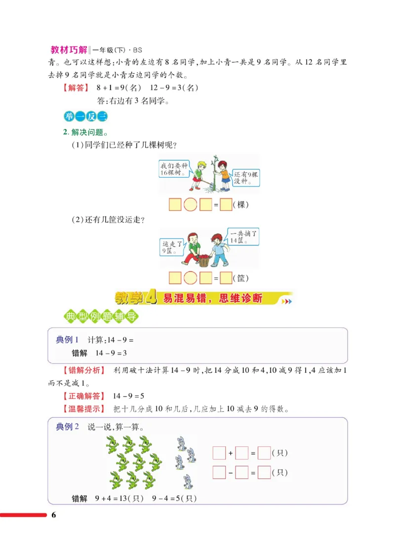 《巧学蛙教材巧解》数学1年级下册（BS）_一年级上下册资料_小学一年级学习资料-25年更新版_1-04、小学一年级数学下册_1-4-2、练习题、作业、试题、试卷_北师大版_电子册类