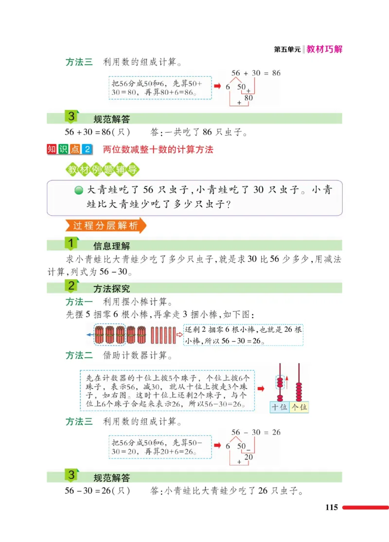 《巧学蛙教材巧解》数学1年级下册（BS）_一年级上下册资料_小学一年级学习资料-25年更新版_1-04、小学一年级数学下册_1-4-2、练习题、作业、试题、试卷_北师大版_电子册类