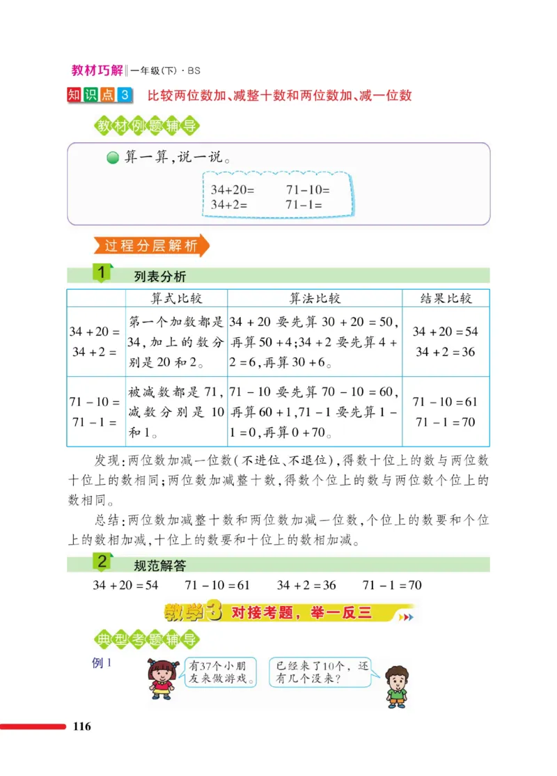 《巧学蛙教材巧解》数学1年级下册（BS）_一年级上下册资料_小学一年级学习资料-25年更新版_1-04、小学一年级数学下册_1-4-2、练习题、作业、试题、试卷_北师大版_电子册类