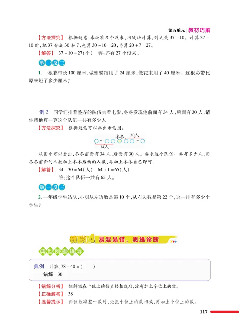 《巧学蛙教材巧解》数学1年级下册（BS）_一年级上下册资料_小学一年级学习资料-25年更新版_1-04、小学一年级数学下册_1-4-2、练习题、作业、试题、试卷_北师大版_电子册类
