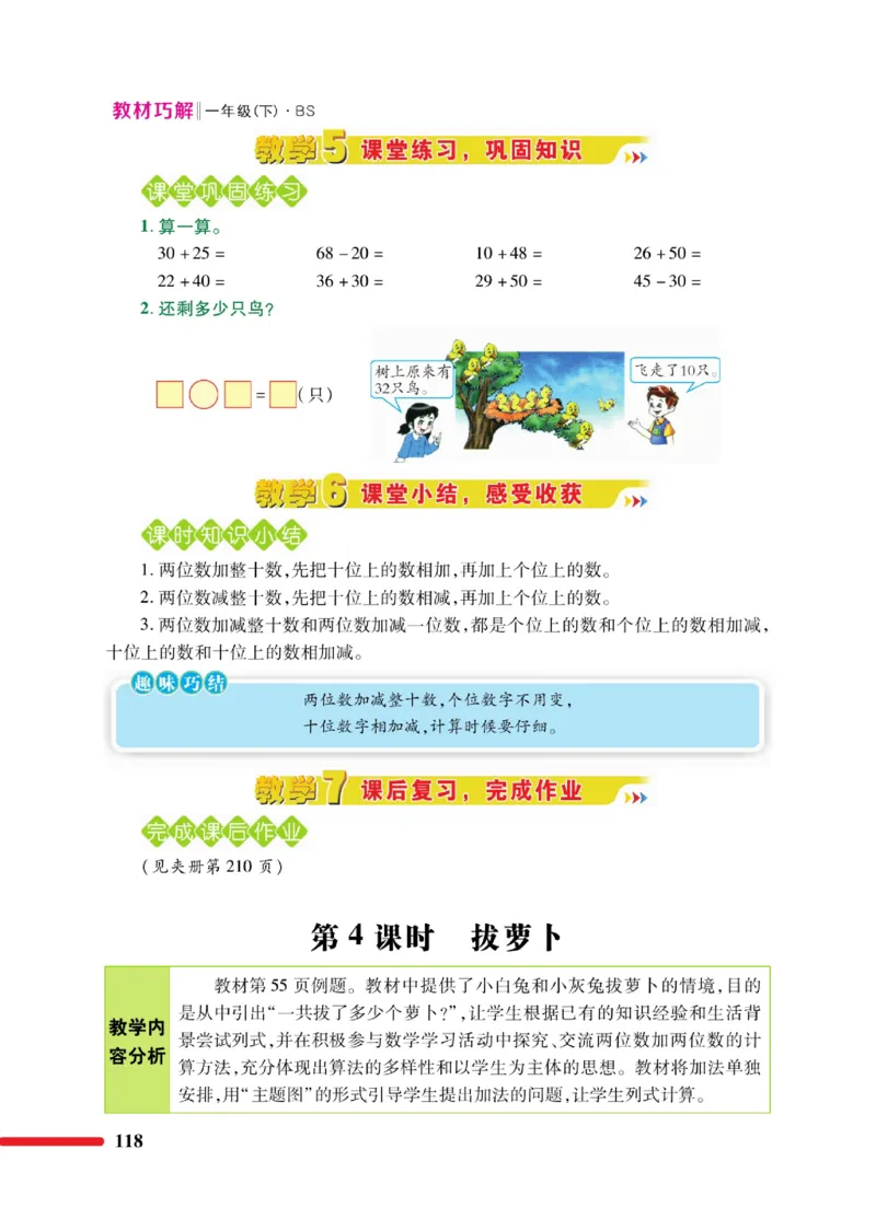 《巧学蛙教材巧解》数学1年级下册（BS）_一年级上下册资料_小学一年级学习资料-25年更新版_1-04、小学一年级数学下册_1-4-2、练习题、作业、试题、试卷_北师大版_电子册类