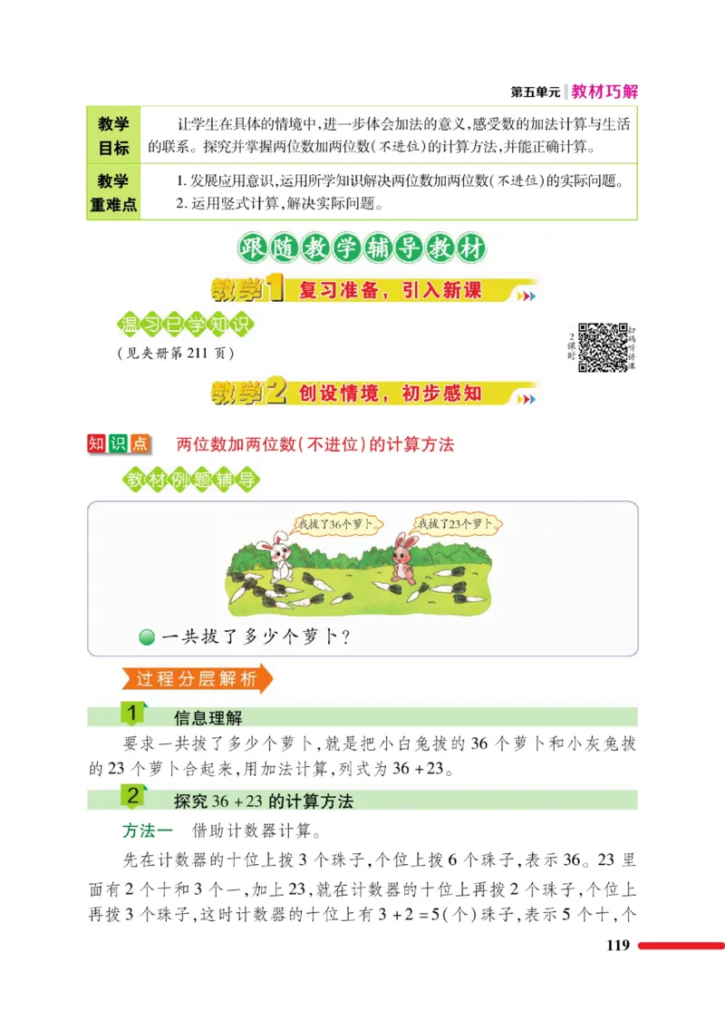 《巧学蛙教材巧解》数学1年级下册（BS）_一年级上下册资料_小学一年级学习资料-25年更新版_1-04、小学一年级数学下册_1-4-2、练习题、作业、试题、试卷_北师大版_电子册类
