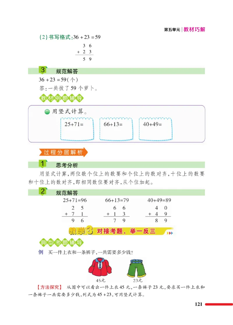 《巧学蛙教材巧解》数学1年级下册（BS）_一年级上下册资料_小学一年级学习资料-25年更新版_1-04、小学一年级数学下册_1-4-2、练习题、作业、试题、试卷_北师大版_电子册类