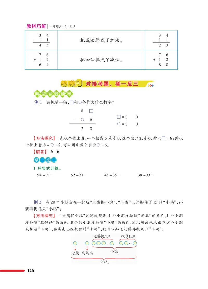 《巧学蛙教材巧解》数学1年级下册（BS）_一年级上下册资料_小学一年级学习资料-25年更新版_1-04、小学一年级数学下册_1-4-2、练习题、作业、试题、试卷_北师大版_电子册类