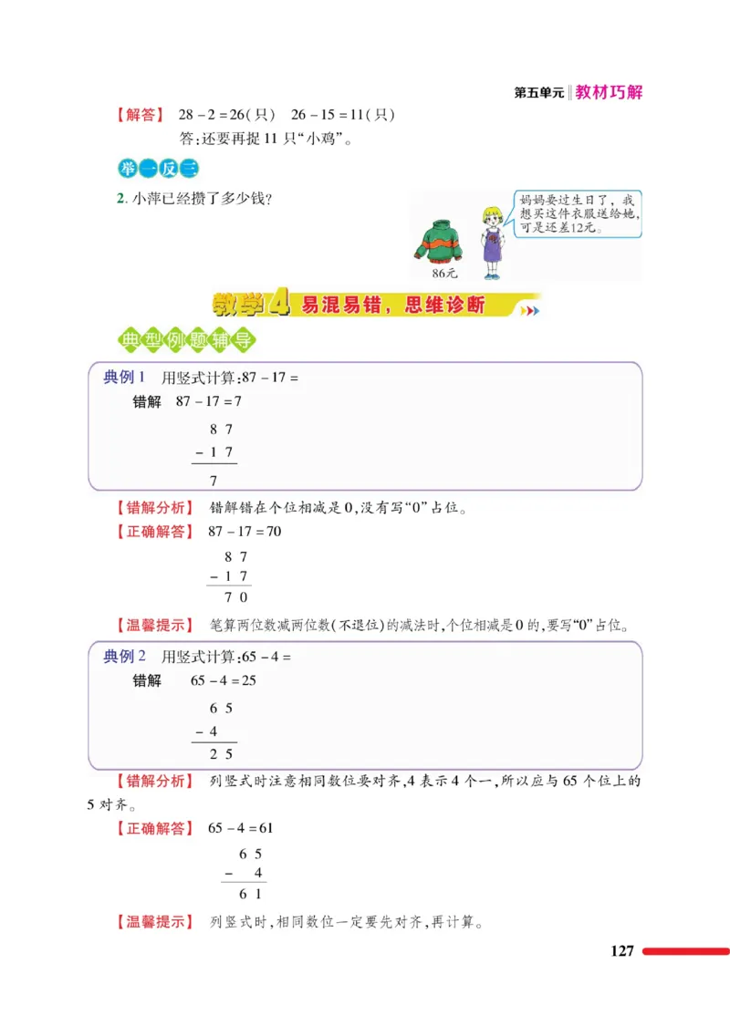《巧学蛙教材巧解》数学1年级下册（BS）_一年级上下册资料_小学一年级学习资料-25年更新版_1-04、小学一年级数学下册_1-4-2、练习题、作业、试题、试卷_北师大版_电子册类