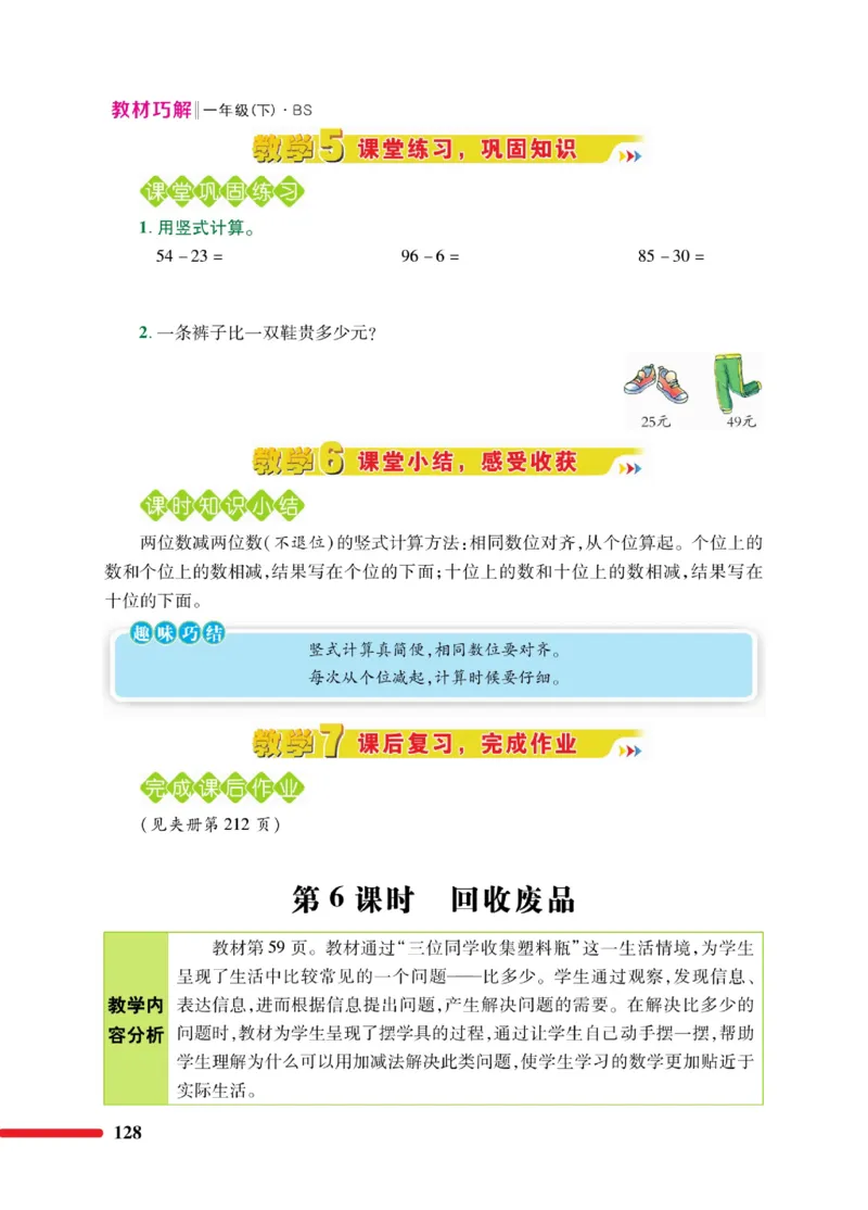 《巧学蛙教材巧解》数学1年级下册（BS）_一年级上下册资料_小学一年级学习资料-25年更新版_1-04、小学一年级数学下册_1-4-2、练习题、作业、试题、试卷_北师大版_电子册类