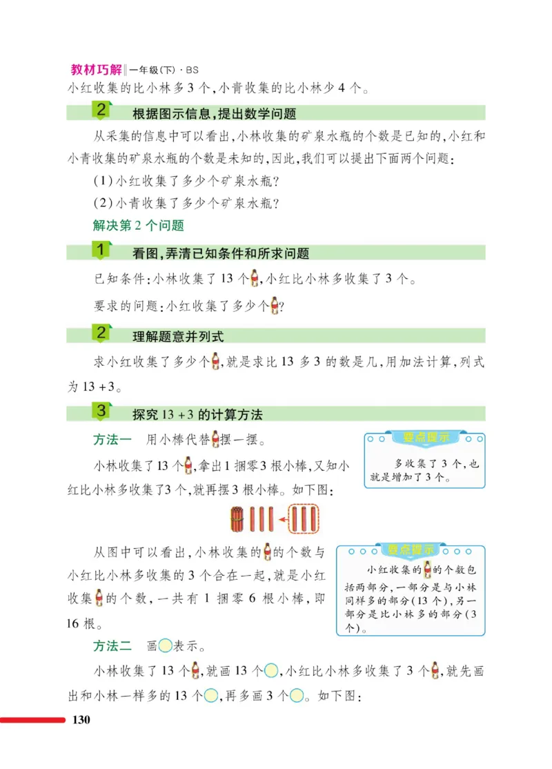 《巧学蛙教材巧解》数学1年级下册（BS）_一年级上下册资料_小学一年级学习资料-25年更新版_1-04、小学一年级数学下册_1-4-2、练习题、作业、试题、试卷_北师大版_电子册类