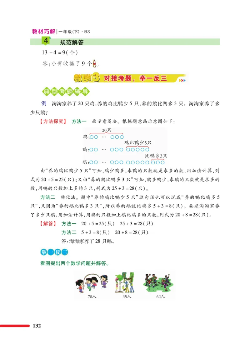 《巧学蛙教材巧解》数学1年级下册（BS）_一年级上下册资料_小学一年级学习资料-25年更新版_1-04、小学一年级数学下册_1-4-2、练习题、作业、试题、试卷_北师大版_电子册类