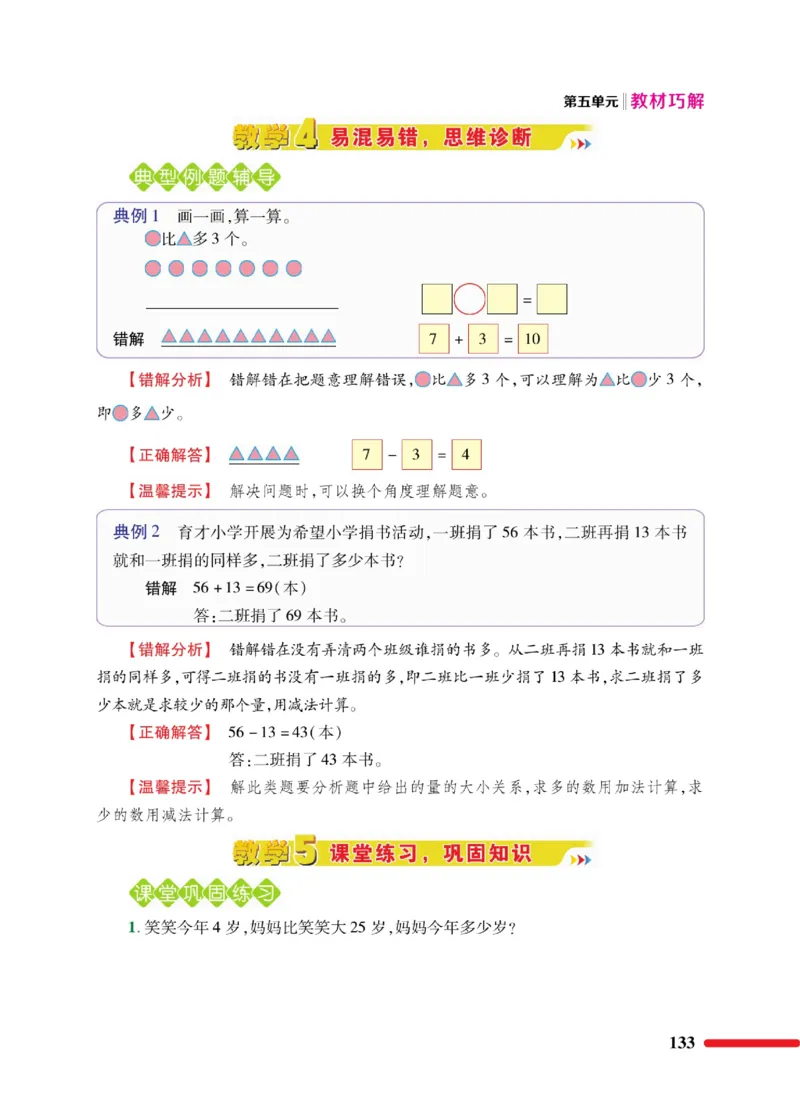 《巧学蛙教材巧解》数学1年级下册（BS）_一年级上下册资料_小学一年级学习资料-25年更新版_1-04、小学一年级数学下册_1-4-2、练习题、作业、试题、试卷_北师大版_电子册类