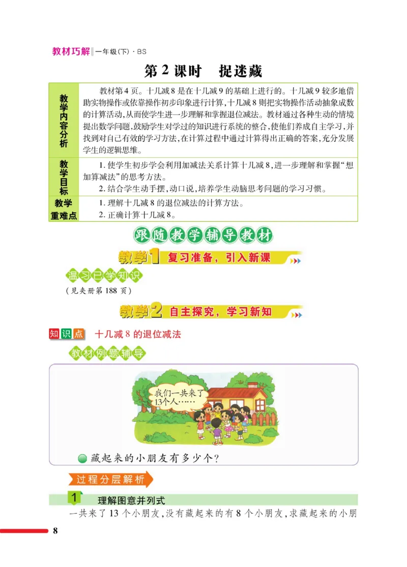 《巧学蛙教材巧解》数学1年级下册（BS）_一年级上下册资料_小学一年级学习资料-25年更新版_1-04、小学一年级数学下册_1-4-2、练习题、作业、试题、试卷_北师大版_电子册类