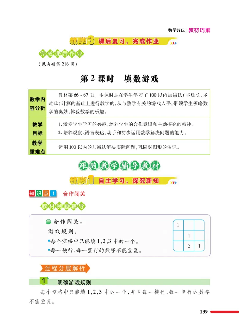 《巧学蛙教材巧解》数学1年级下册（BS）_一年级上下册资料_小学一年级学习资料-25年更新版_1-04、小学一年级数学下册_1-4-2、练习题、作业、试题、试卷_北师大版_电子册类