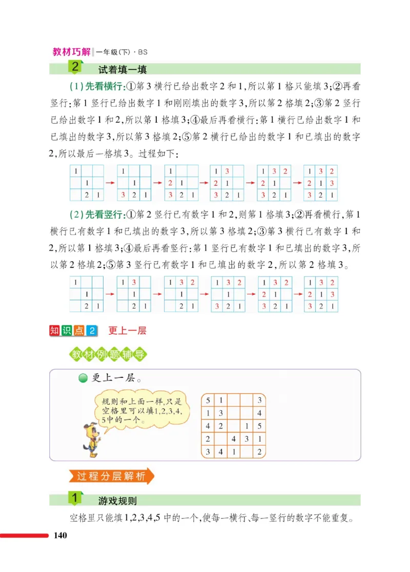 《巧学蛙教材巧解》数学1年级下册（BS）_一年级上下册资料_小学一年级学习资料-25年更新版_1-04、小学一年级数学下册_1-4-2、练习题、作业、试题、试卷_北师大版_电子册类