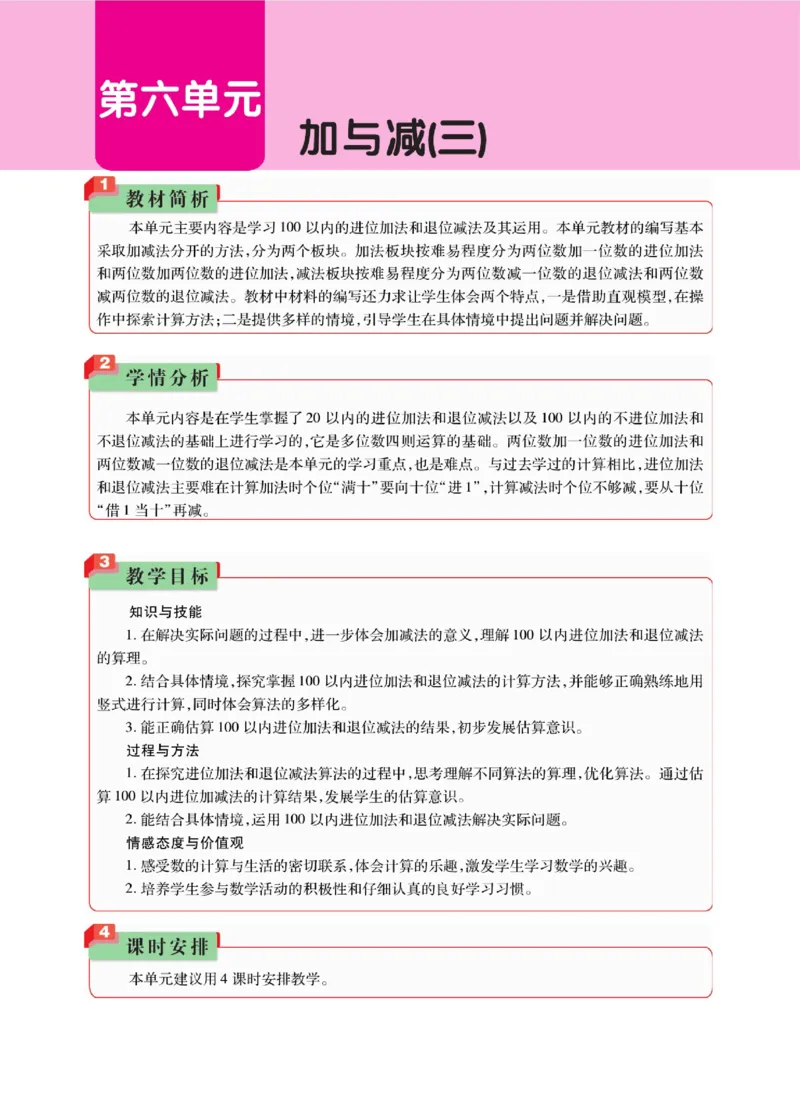 《巧学蛙教材巧解》数学1年级下册（BS）_一年级上下册资料_小学一年级学习资料-25年更新版_1-04、小学一年级数学下册_1-4-2、练习题、作业、试题、试卷_北师大版_电子册类