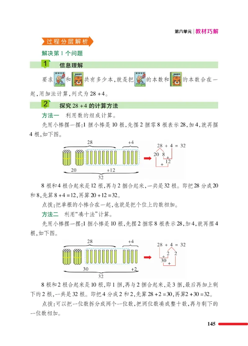 《巧学蛙教材巧解》数学1年级下册（BS）_一年级上下册资料_小学一年级学习资料-25年更新版_1-04、小学一年级数学下册_1-4-2、练习题、作业、试题、试卷_北师大版_电子册类