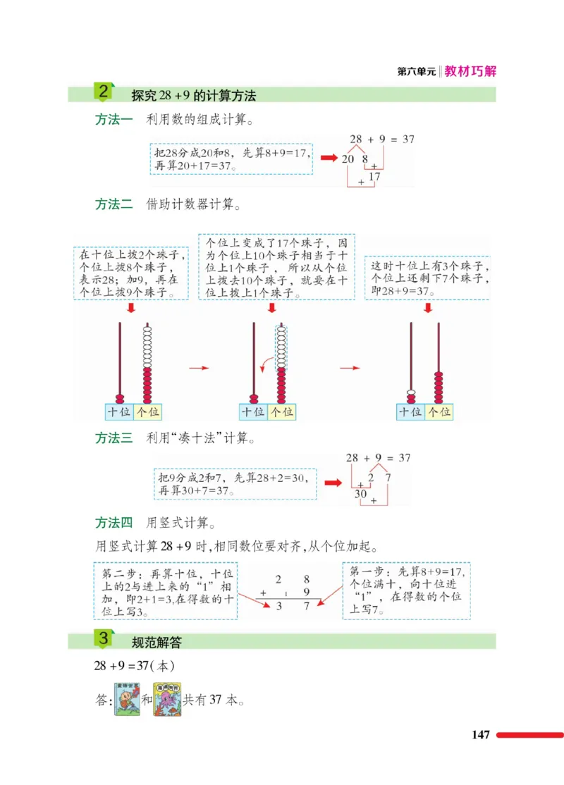 《巧学蛙教材巧解》数学1年级下册（BS）_一年级上下册资料_小学一年级学习资料-25年更新版_1-04、小学一年级数学下册_1-4-2、练习题、作业、试题、试卷_北师大版_电子册类