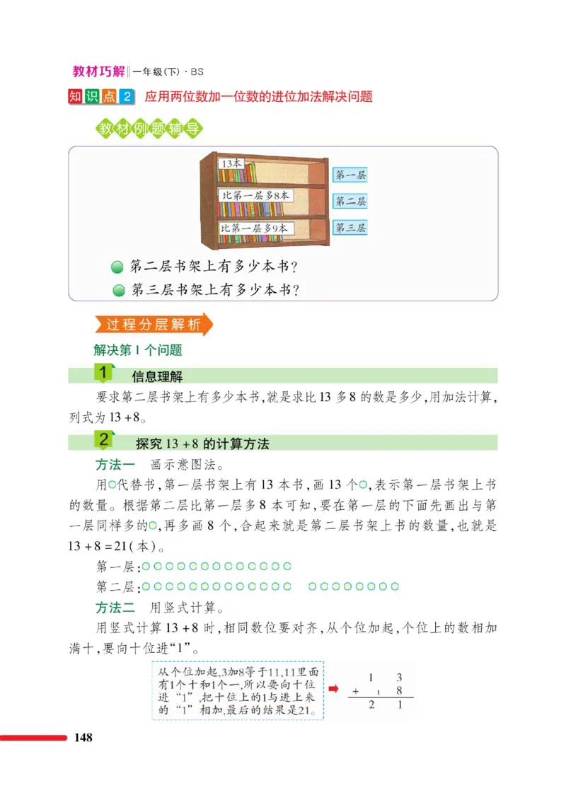 《巧学蛙教材巧解》数学1年级下册（BS）_一年级上下册资料_小学一年级学习资料-25年更新版_1-04、小学一年级数学下册_1-4-2、练习题、作业、试题、试卷_北师大版_电子册类