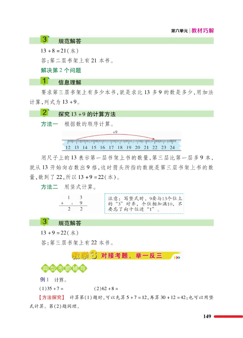 《巧学蛙教材巧解》数学1年级下册（BS）_一年级上下册资料_小学一年级学习资料-25年更新版_1-04、小学一年级数学下册_1-4-2、练习题、作业、试题、试卷_北师大版_电子册类