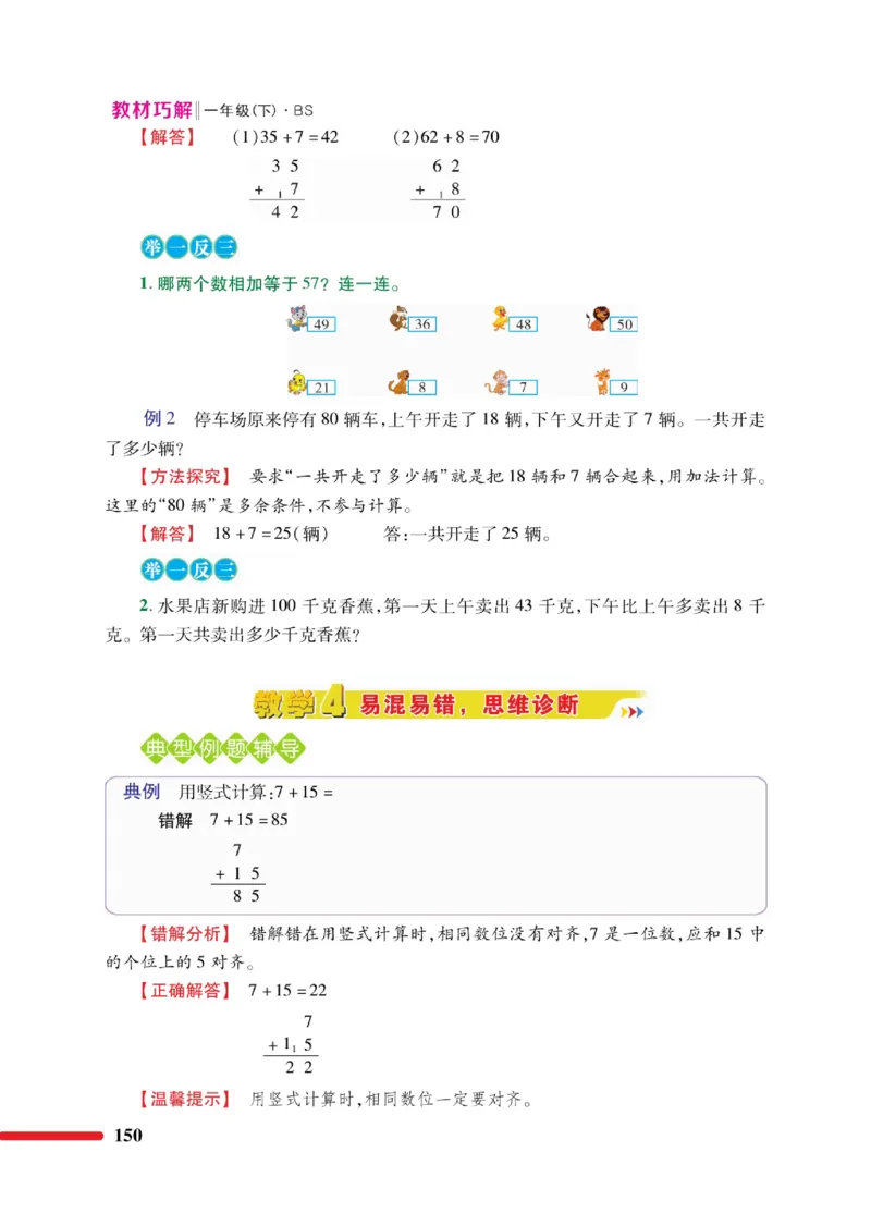 《巧学蛙教材巧解》数学1年级下册（BS）_一年级上下册资料_小学一年级学习资料-25年更新版_1-04、小学一年级数学下册_1-4-2、练习题、作业、试题、试卷_北师大版_电子册类