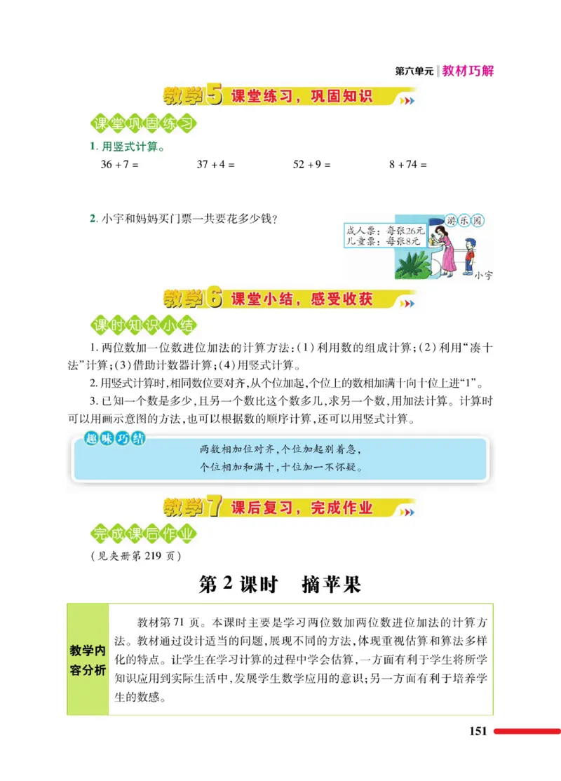 《巧学蛙教材巧解》数学1年级下册（BS）_一年级上下册资料_小学一年级学习资料-25年更新版_1-04、小学一年级数学下册_1-4-2、练习题、作业、试题、试卷_北师大版_电子册类