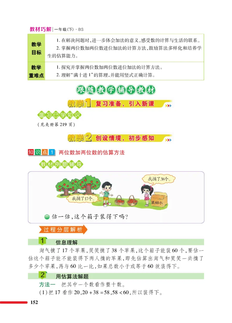 《巧学蛙教材巧解》数学1年级下册（BS）_一年级上下册资料_小学一年级学习资料-25年更新版_1-04、小学一年级数学下册_1-4-2、练习题、作业、试题、试卷_北师大版_电子册类