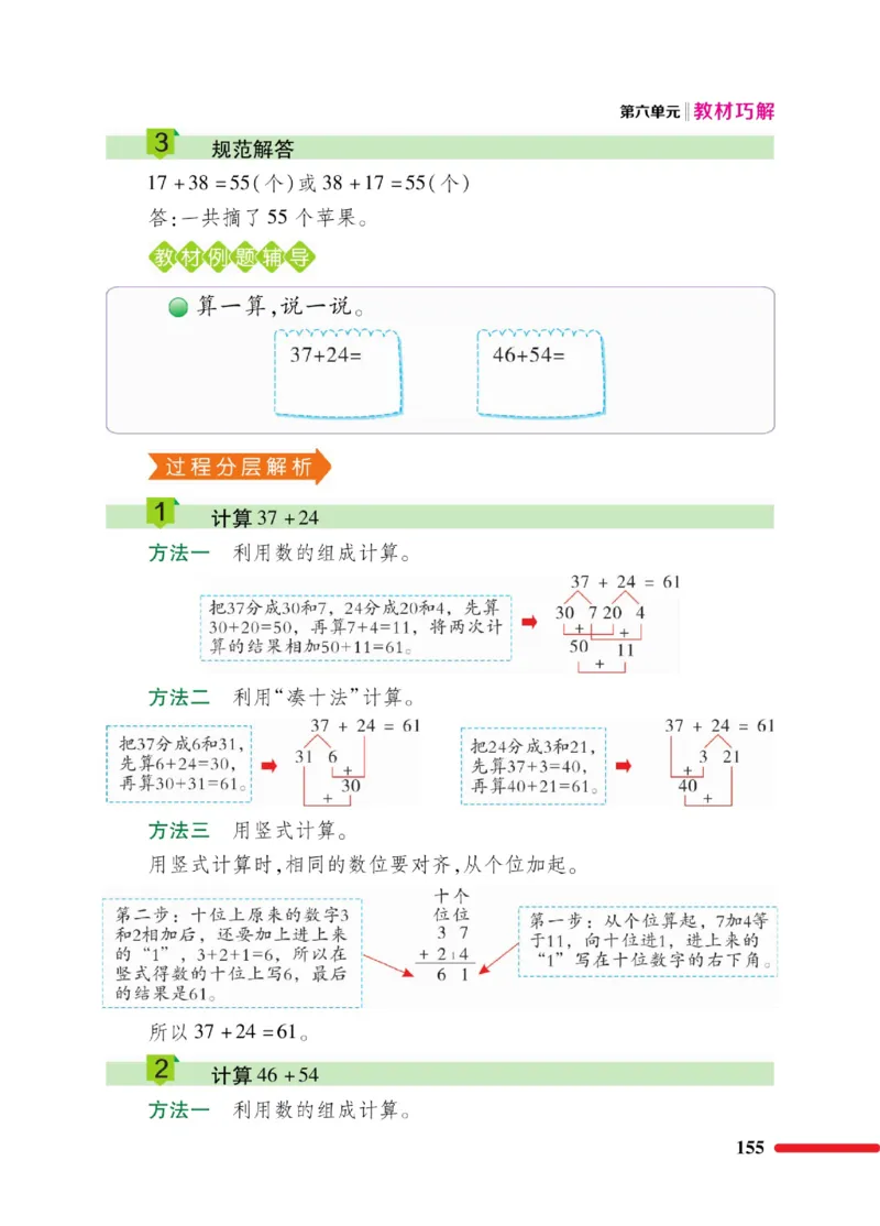 《巧学蛙教材巧解》数学1年级下册（BS）_一年级上下册资料_小学一年级学习资料-25年更新版_1-04、小学一年级数学下册_1-4-2、练习题、作业、试题、试卷_北师大版_电子册类
