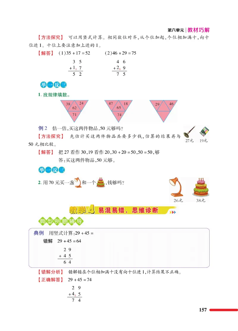 《巧学蛙教材巧解》数学1年级下册（BS）_一年级上下册资料_小学一年级学习资料-25年更新版_1-04、小学一年级数学下册_1-4-2、练习题、作业、试题、试卷_北师大版_电子册类