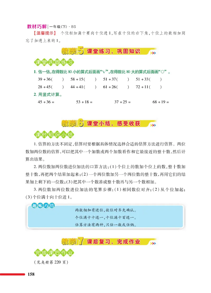 《巧学蛙教材巧解》数学1年级下册（BS）_一年级上下册资料_小学一年级学习资料-25年更新版_1-04、小学一年级数学下册_1-4-2、练习题、作业、试题、试卷_北师大版_电子册类