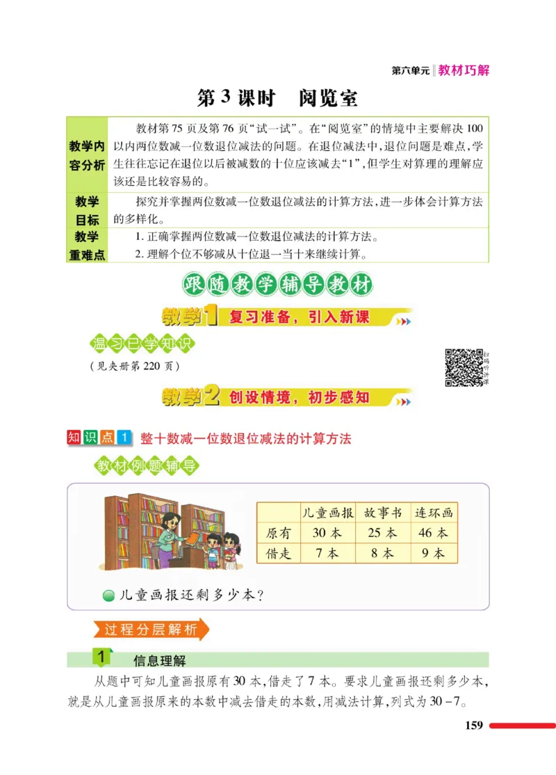 《巧学蛙教材巧解》数学1年级下册（BS）_一年级上下册资料_小学一年级学习资料-25年更新版_1-04、小学一年级数学下册_1-4-2、练习题、作业、试题、试卷_北师大版_电子册类
