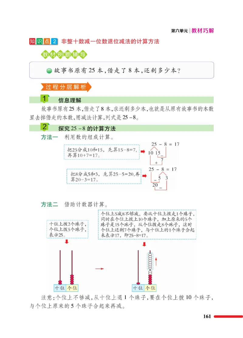 《巧学蛙教材巧解》数学1年级下册（BS）_一年级上下册资料_小学一年级学习资料-25年更新版_1-04、小学一年级数学下册_1-4-2、练习题、作业、试题、试卷_北师大版_电子册类